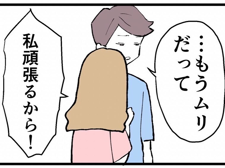付き合い始めた最低すぎる理由を告げられ…反撃が始まる…!?【既婚者ハンターの末路 Vol.26】