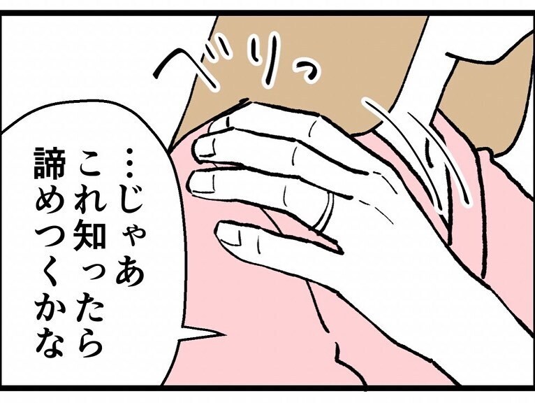 付き合い始めた最低すぎる理由を告げられ…反撃が始まる…!?【既婚者ハンターの末路 Vol.26】