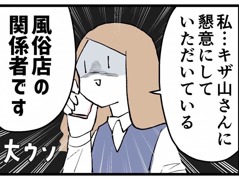 「あんな遊び人が夫だなんて気の毒」　元カレの妻についたウソ【既婚者ハンターの末路 Vol.28】