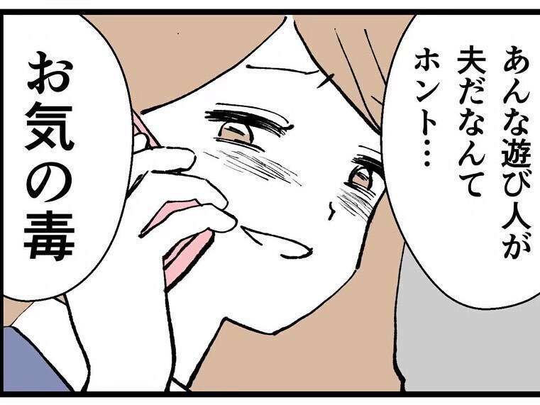 「あんな遊び人が夫だなんて気の毒」　元カレの妻についたウソ【既婚者ハンターの末路 Vol.28】