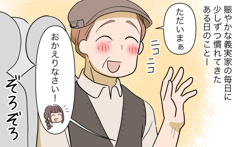 「この部屋には入らないで！」娘との寝室に酔っぱらいの客人!? ／コミュ力の高すぎる義父母（5）【まんが】