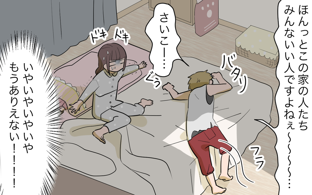 「この部屋には入らないで！」娘との寝室に酔っぱらいの客人!? ／コミュ力の高すぎる義父母（5）【義父母がシンドイんです！ まんが】