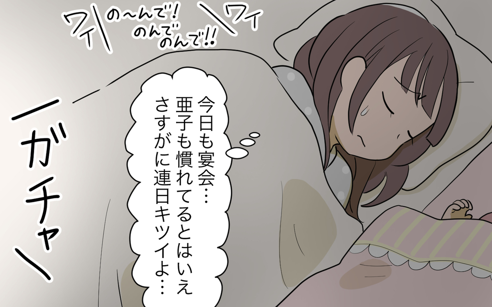 「この部屋には入らないで！」娘との寝室に酔っぱらいの客人!? ／コミュ力の高すぎる義父母（5）【義父母がシンドイんです！ まんが】