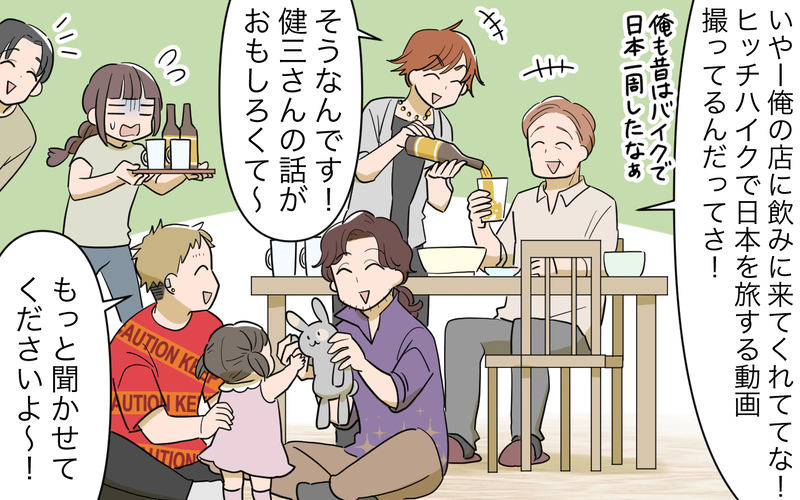 「この部屋には入らないで！」娘との寝室に酔っぱらいの客人!? ／コミュ力の高すぎる義父母（5）【まんが】