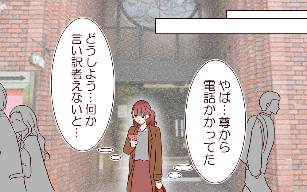 「今日は何をしてたの？」夫の追求に言葉が詰まる…私の行動は裏切り行為？／籠の中の鳥（7）【夫婦の危機 まんが】