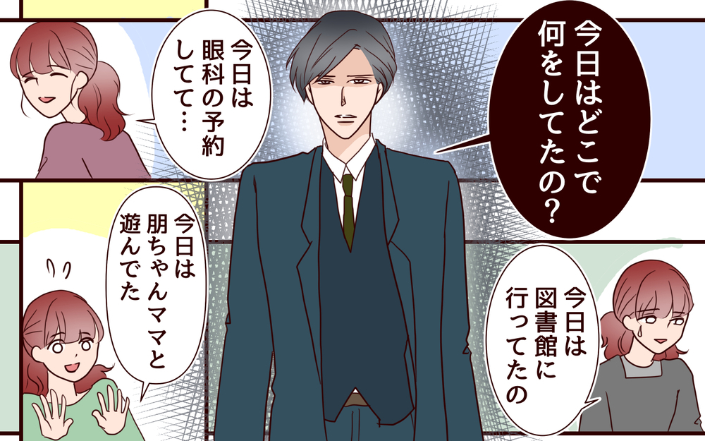 「今日は何をしてたの？」夫の追求に言葉が詰まる…私の行動は裏切り行為？／籠の中の鳥（7）【夫婦の危機 まんが】