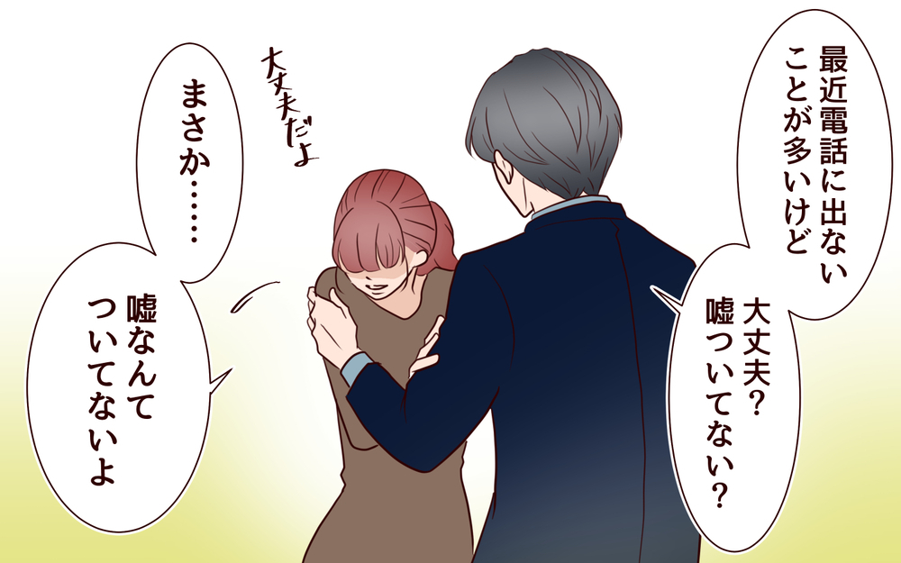 「今日は何をしてたの？」夫の追求に言葉が詰まる…私の行動は裏切り行為？／籠の中の鳥（7）【夫婦の危機 まんが】