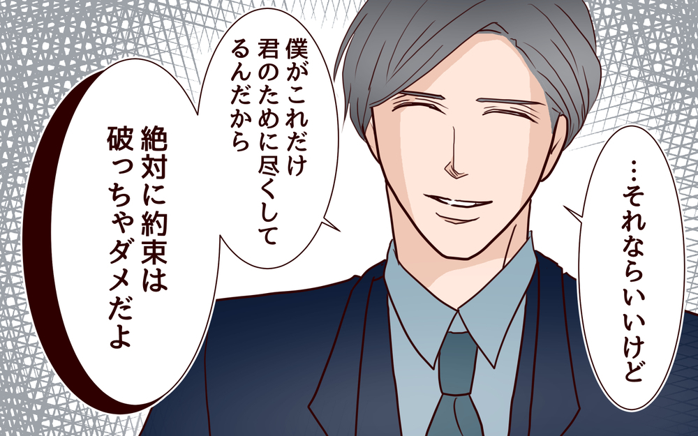 「今日は何をしてたの？」夫の追求に言葉が詰まる…私の行動は裏切り行為？／籠の中の鳥（7）【夫婦の危機 まんが】