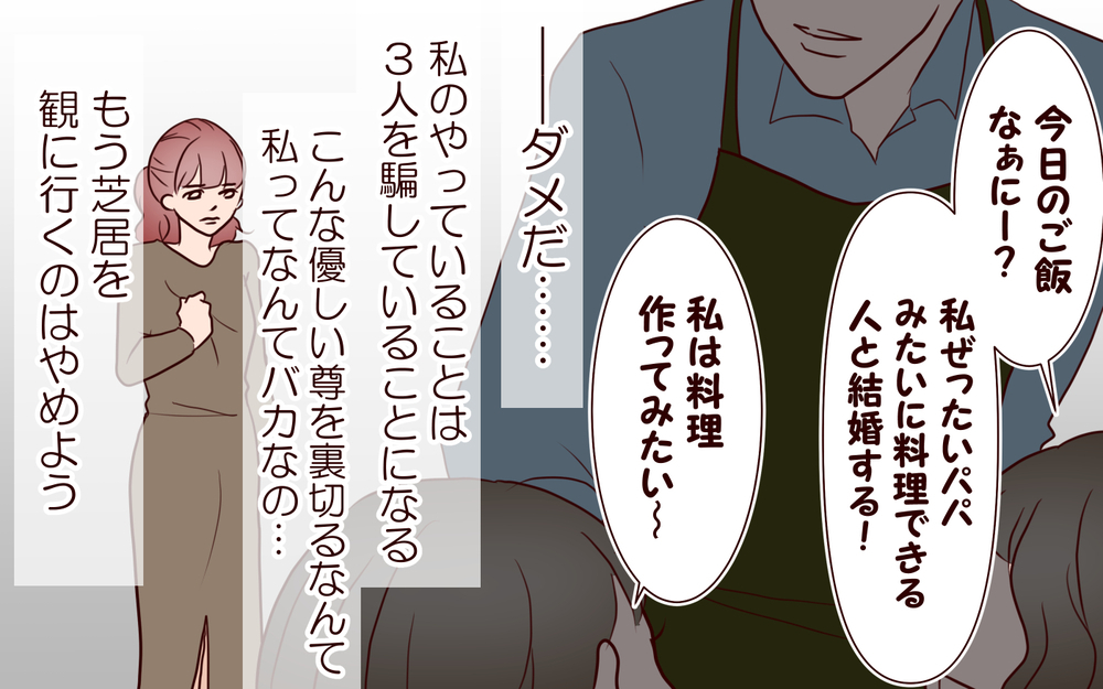 「今日は何をしてたの？」夫の追求に言葉が詰まる…私の行動は裏切り行為？／籠の中の鳥（7）【夫婦の危機 まんが】