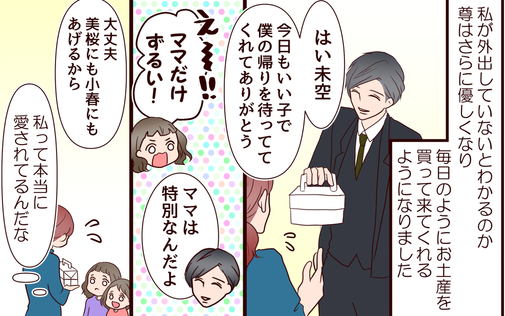 「今日は何をしてたの？」夫の追求に言葉が詰まる…私の行動は裏切り行為？／籠の中の鳥（7）【夫婦の危機 まんが】