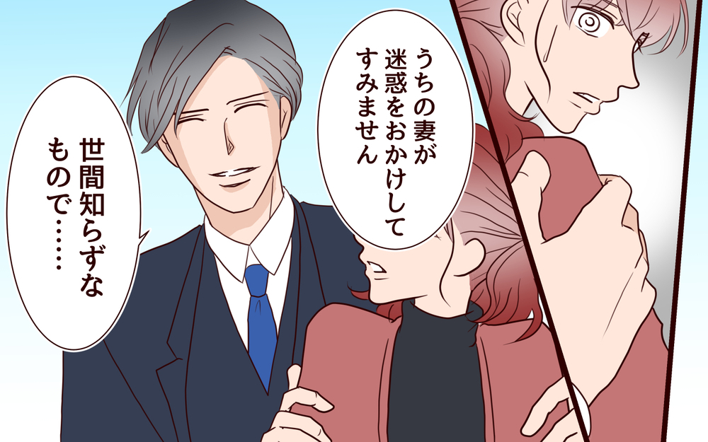 「僕は許すよ、でも次はないよ」優しい夫の一言が怖い／籠の中の鳥（8）【夫婦の危機 まんが】