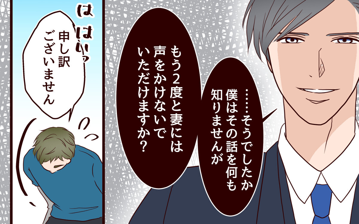 「僕は許すよ、でも次はないよ」優しい夫の一言が怖い／籠の中の鳥（8）【夫婦の危機】