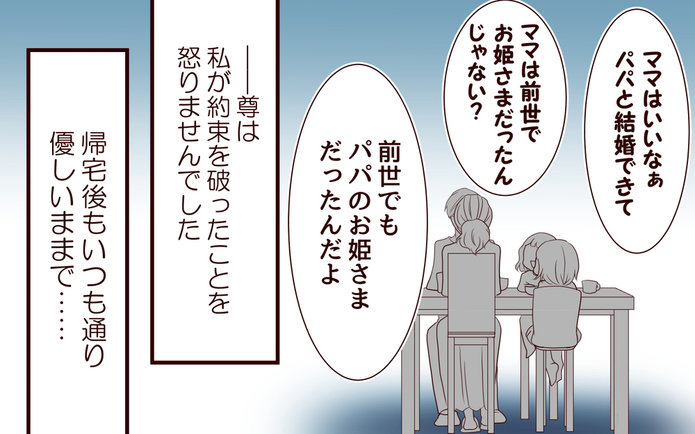 「僕は許すよ、でも次はないよ」優しい夫の一言が怖い／籠の中の鳥（8）【夫婦の危機 まんが】