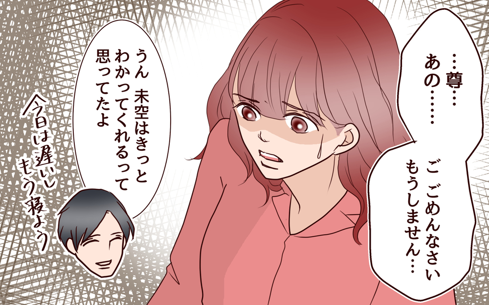 「僕は許すよ、でも次はないよ」優しい夫の一言が怖い／籠の中の鳥（8）【夫婦の危機 まんが】