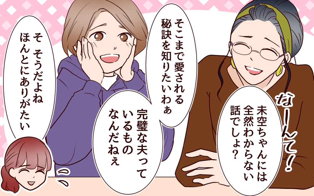 「旦那さんから聞いてない？」底なし沼に堕ちる感覚にさせた夫の一言とは…／籠の中の鳥（9）【夫婦の危機 まんが】