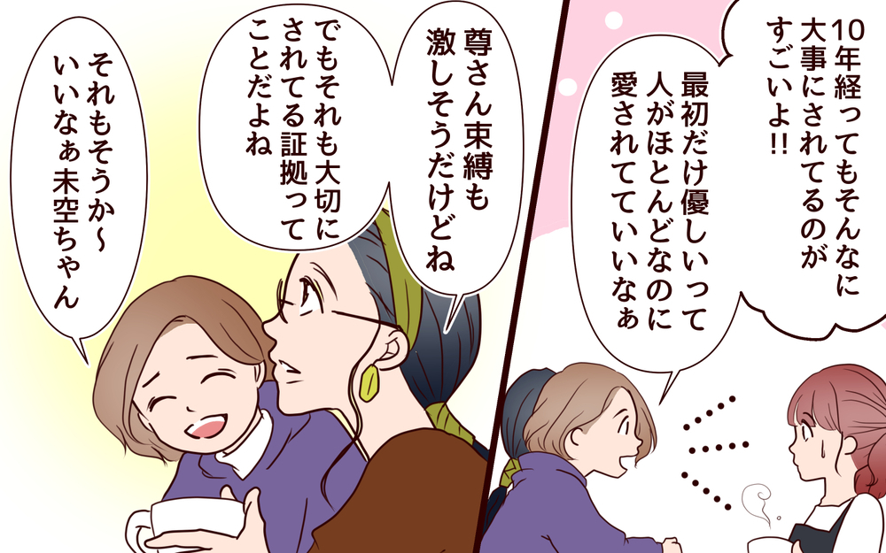 「旦那さんから聞いてない？」底なし沼に堕ちる感覚にさせた夫の一言とは…／籠の中の鳥（9）【夫婦の危機 まんが】