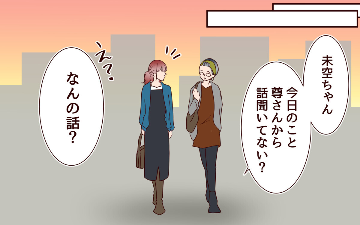 「旦那さんから聞いてない？」底なし沼に堕ちる感覚にさせた夫の一言とは…／籠の中の鳥（9）【夫婦の危機】