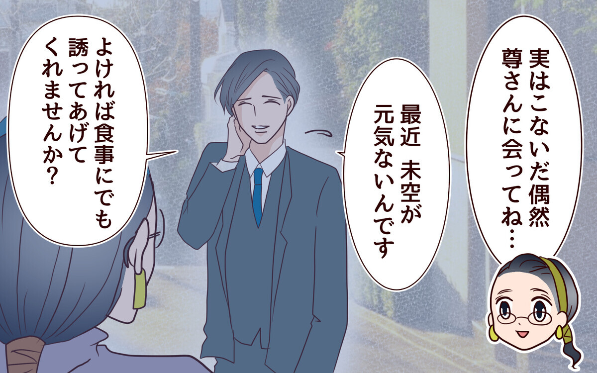 「旦那さんから聞いてない？」底なし沼に堕ちる感覚にさせた夫の一言とは…／籠の中の鳥（9）【夫婦の危機 まんが】