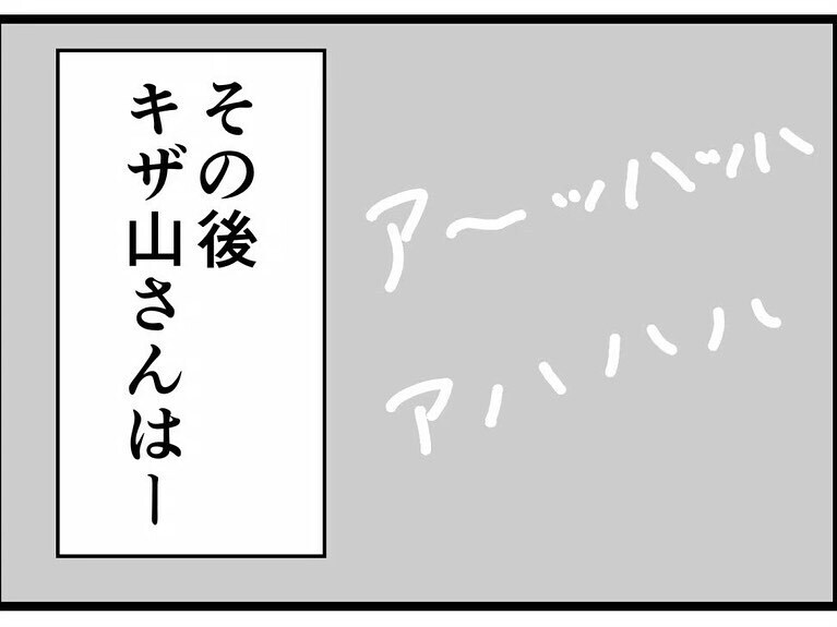 それぞれのその後…数年後、私に声をかけてきたのは？【既婚者ハンターの末路 Vol.29】