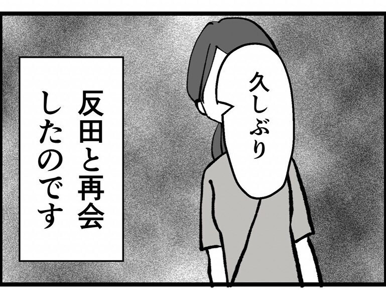 それぞれのその後…数年後、私に声をかけてきたのは？【既婚者ハンターの末路 Vol.29】