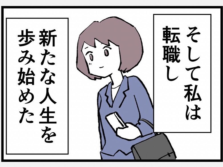 それぞれのその後…数年後、私に声をかけてきたのは？【既婚者ハンターの末路 Vol.29】