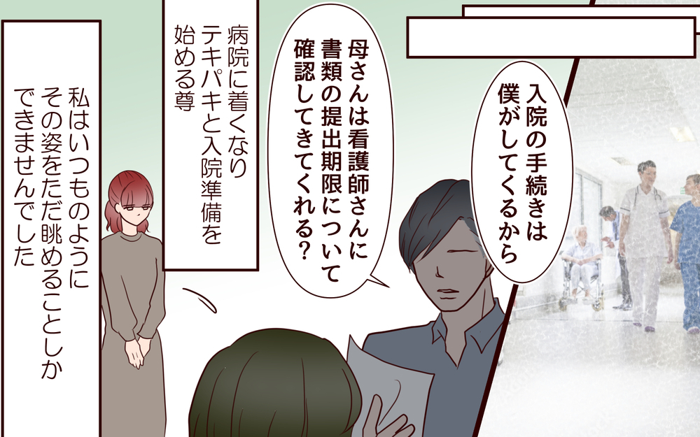 義母が怒号…！「あなたは何もしなくていい」という言葉の真意は？／籠の中の鳥（10）【夫婦の危機 まんが】