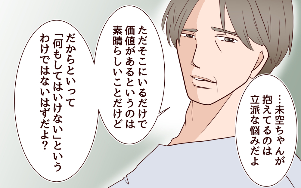 義母が怒号…！「あなたは何もしなくていい」という言葉の真意は？／籠の中の鳥（10）【夫婦の危機 まんが】