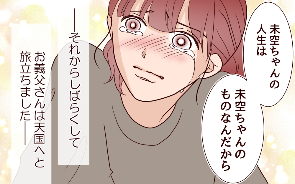 義母が怒号…！「あなたは何もしなくていい」という言葉の真意は？／籠の中の鳥（10）【夫婦の危機 まんが】