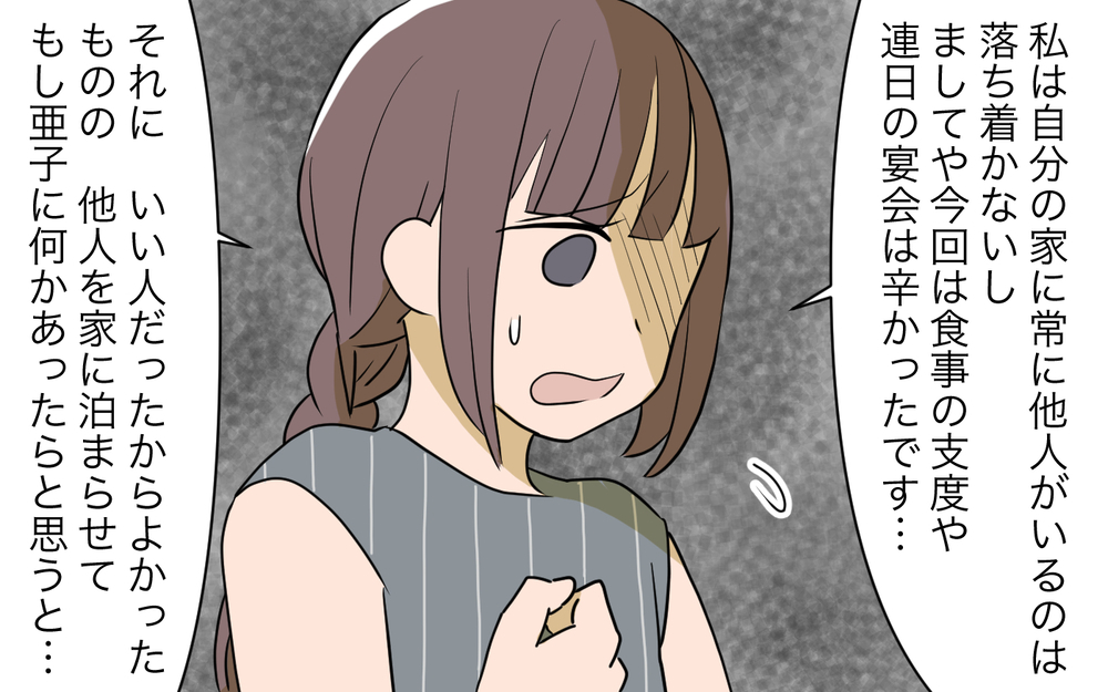 何度言っても伝わらない…！ 今度のお客は外国人！／コミュ力の高すぎる義父母（6）【義父母がシンドイんです！ まんが】