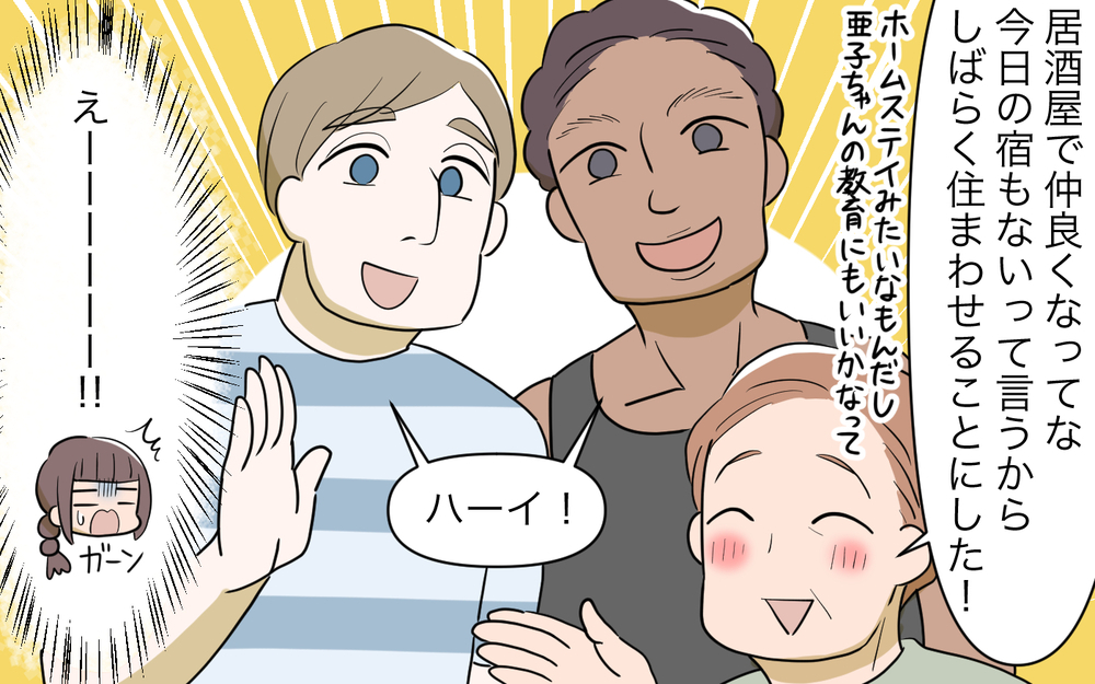 何度言っても伝わらない…！ 今度のお客は外国人！／コミュ力の高すぎる義父母（6）【義父母がシンドイんです！ まんが】