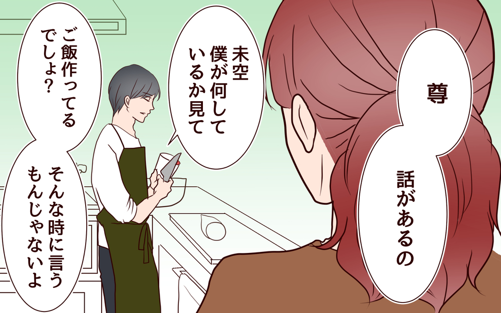 話し合いは拒否され続け…夫に内緒で向かった場所は／籠の中の鳥（12）【夫婦の危機 まんが】