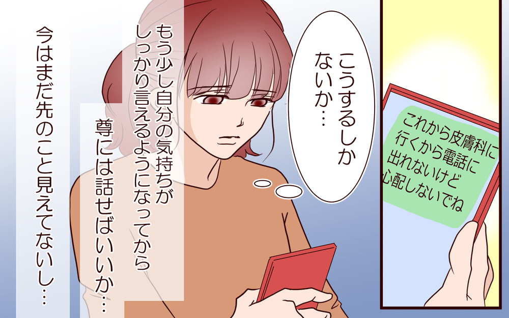 話し合いは拒否され続け…夫に内緒で向かった場所は／籠の中の鳥（12）【夫婦の危機 まんが】