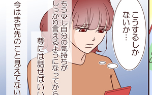 話し合いは拒否され続け…夫に内緒で向かった場所は／籠の中の鳥（12）