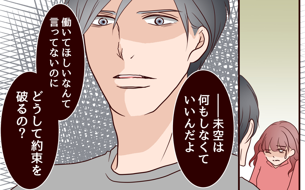 夫のことを何もわかってなかった！ ついに家から出られない状況に…／籠の中の鳥（13）【夫婦の危機 まんが】