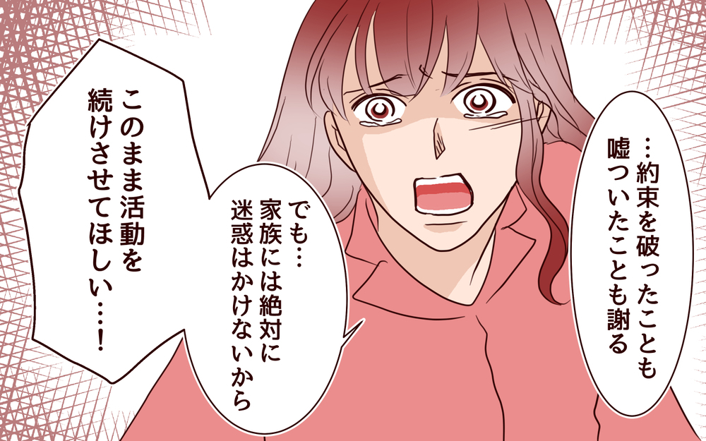 夫のことを何もわかってなかった！ ついに家から出られない状況に…／籠の中の鳥（13）【夫婦の危機 まんが】