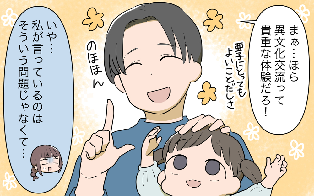 もう限界…出てってやる！ 同居史上サイテーな事件勃発！／コミュ力の高すぎる義父母（7）【義父母がシンドイんです！ まんが】