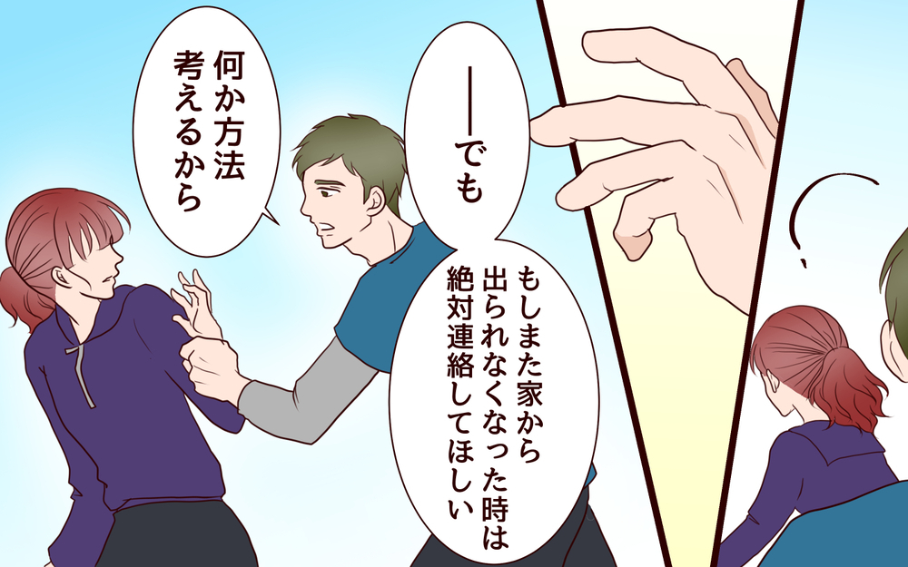 私はやっぱり諦めたくない…！ 閉じ込められた世界から卒業できる？／籠の中の鳥（15）【夫婦の危機 まんが】