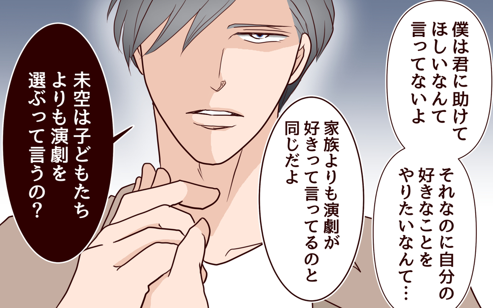 「きみは図々しい」夫に本音を言わなかった代償は夢を諦めること？／籠の中の鳥（16）【夫婦の危機 まんが】