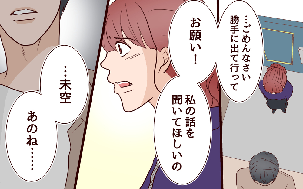 「きみは図々しい」夫に本音を言わなかった代償は夢を諦めること？／籠の中の鳥（16）【夫婦の危機 まんが】