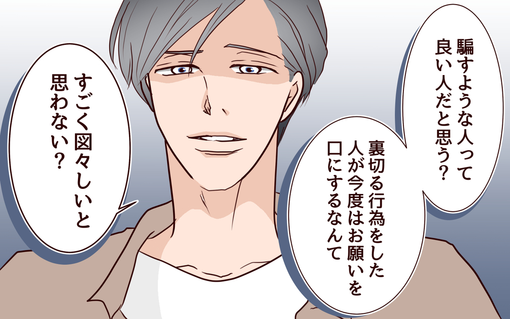 「きみは図々しい」夫に本音を言わなかった代償は夢を諦めること？／籠の中の鳥（16）【夫婦の危機 まんが】