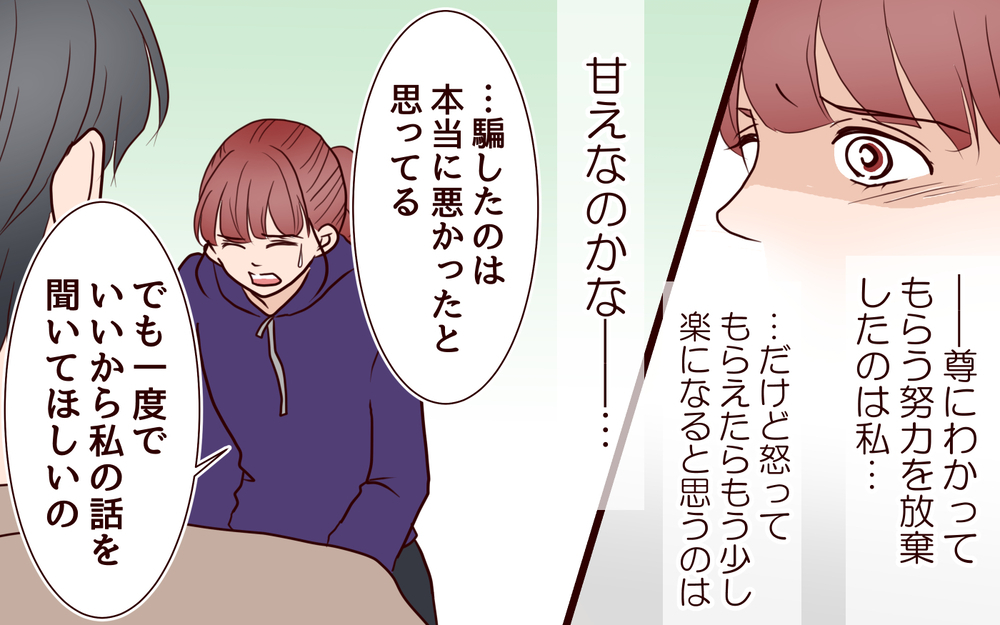 「きみは図々しい」夫に本音を言わなかった代償は夢を諦めること？／籠の中の鳥（16）【夫婦の危機 まんが】