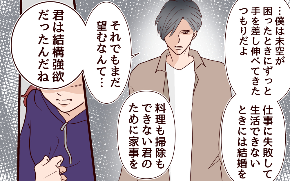 「きみは図々しい」夫に本音を言わなかった代償は夢を諦めること？／籠の中の鳥（16）【夫婦の危機 まんが】