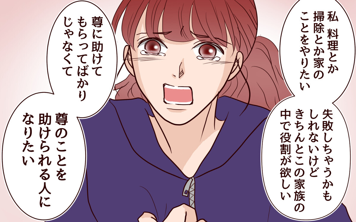 きみは図々しい 夫に本音を言わなかった代償は夢を諦めること 籠の中の鳥 16 夫婦の危機 Vol 4 ウーマンエキサイト 2 2