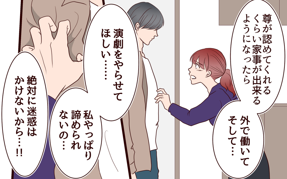 「きみは図々しい」夫に本音を言わなかった代償は夢を諦めること？／籠の中の鳥（16）【夫婦の危機 まんが】