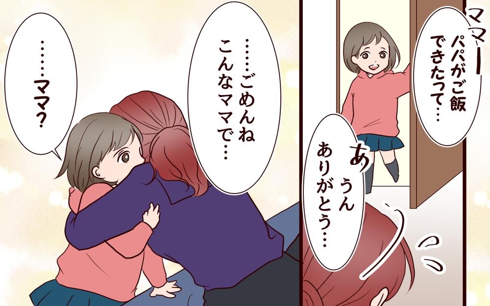 「ママは私たちが嫌なの？」この幸せを壊しちゃいけないとわかっていても…／籠の中の鳥（17）【夫婦の危機 まんが】