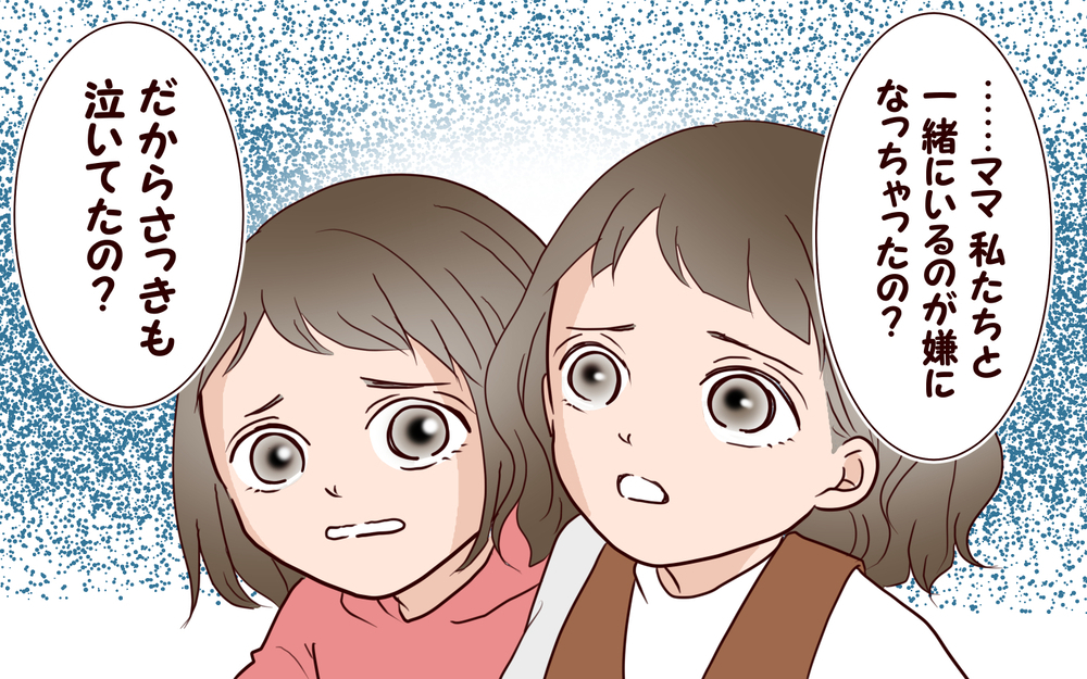 「ママは私たちが嫌なの？」この幸せを壊しちゃいけないとわかっていても…／籠の中の鳥（17）【夫婦の危機 まんが】