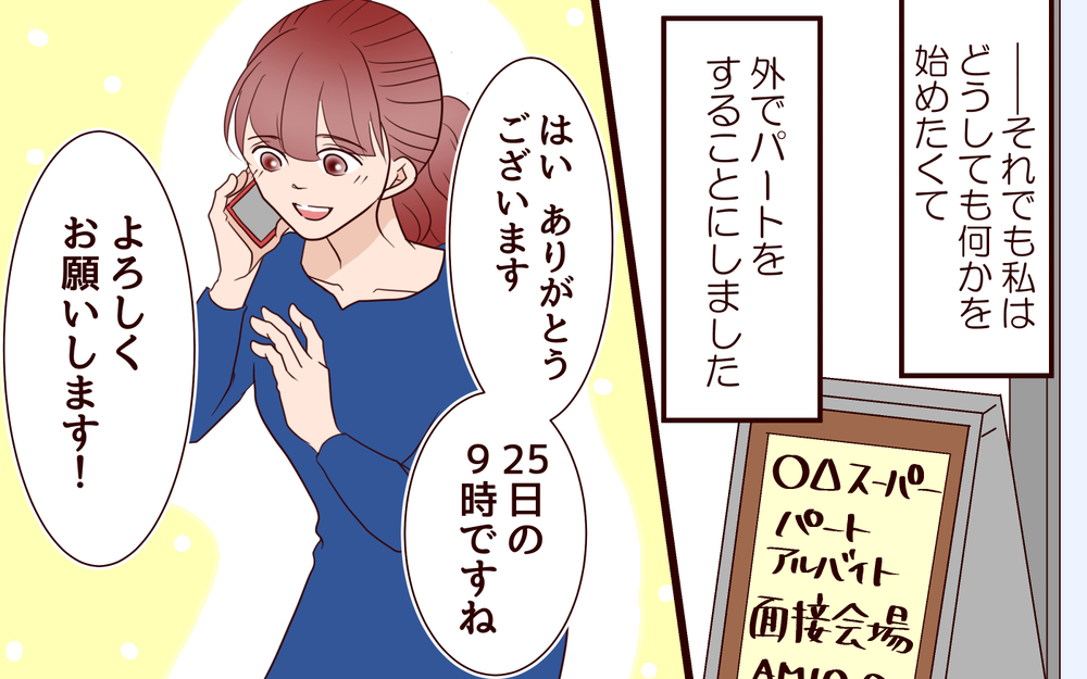 すべての道をふさがれた…私は夫の言う通りにしか生きられない／籠の中の鳥（18）【夫婦の危機 まんが】