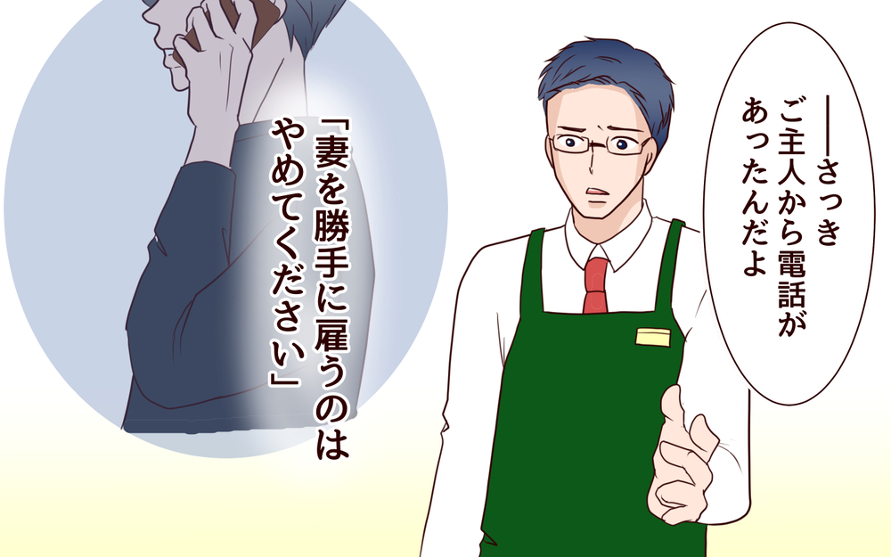 すべての道をふさがれた…私は夫の言う通りにしか生きられない／籠の中の鳥（18）【夫婦の危機 まんが】