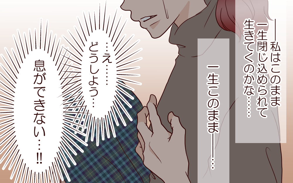 家に閉じ込められる人生が怖い…本音でぶつかる私に夫から返ってきた言葉は？／籠の中の鳥（19）【夫婦の危機 まんが】