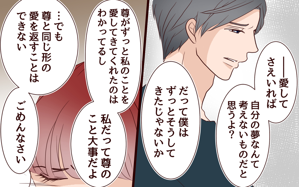 「子どもを巻き込みたくない」でも夫と同じ愛情を返せない私の居場所は失われて…／籠の中の鳥（20）【夫婦の危機 まんが】